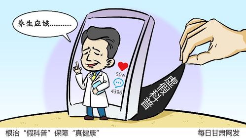 根治假科普，保障真健康——推動養生保健服務高質量發展